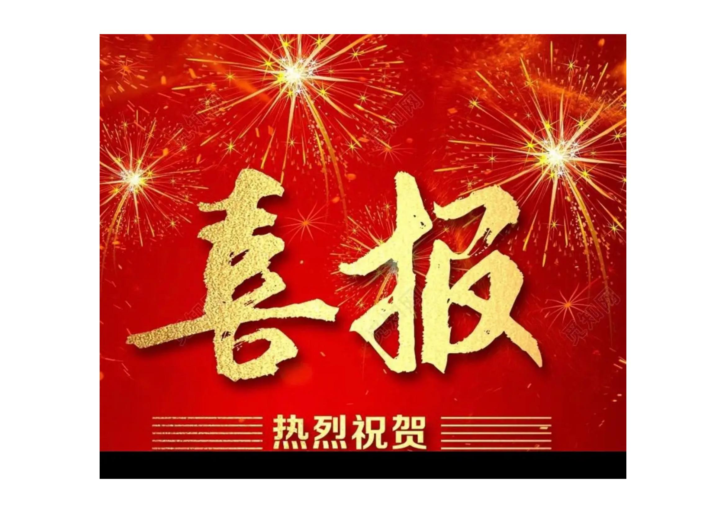 祝賀！我司入選2023年杭州市城市照明優質示範工程